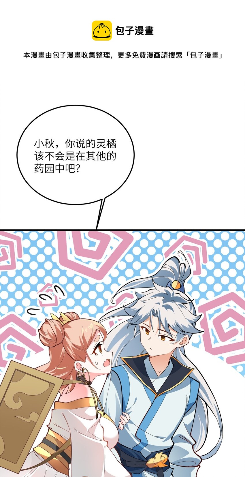 带着修真界仙子们天下无敌小说在哪看漫画,009 就这？！1图