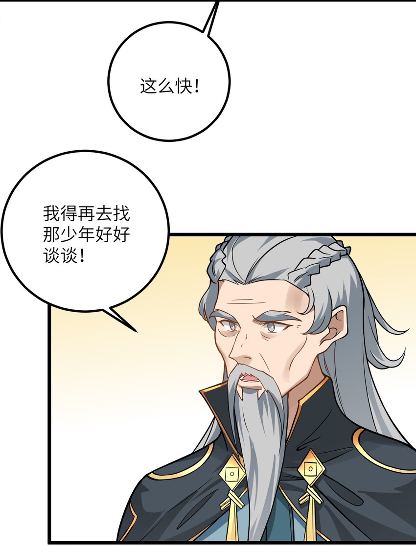 带着修真界仙子们天下无敌小说笔趣阁漫画,041 又要被压榨了1图