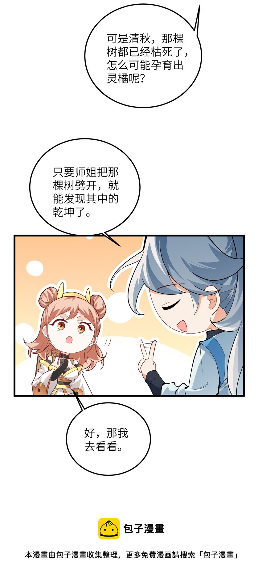 带着修真界仙子们天下无敌小说在哪看漫画,009 就这？！1图