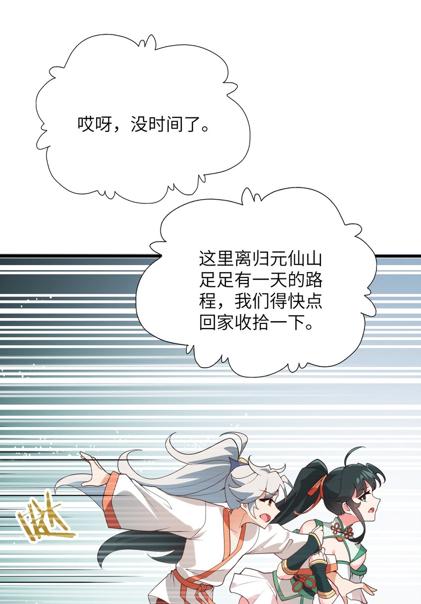 带着修真界仙子们天下无敌大结局漫画,002 上山2图