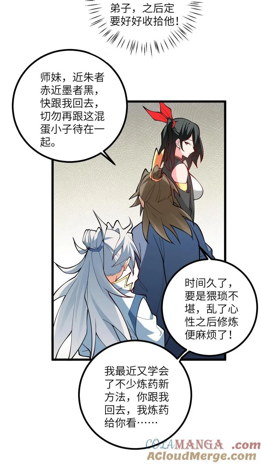 带着修真界仙子们天下无敌为什么不更新了漫画,108 踢山门1图