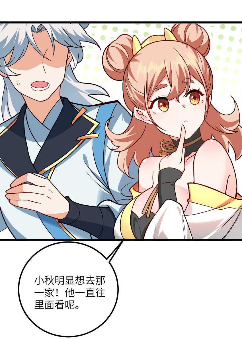 带着修真界仙子们天下无敌小说叫什么漫画,032 所以这个儿子我不想认啊！2图