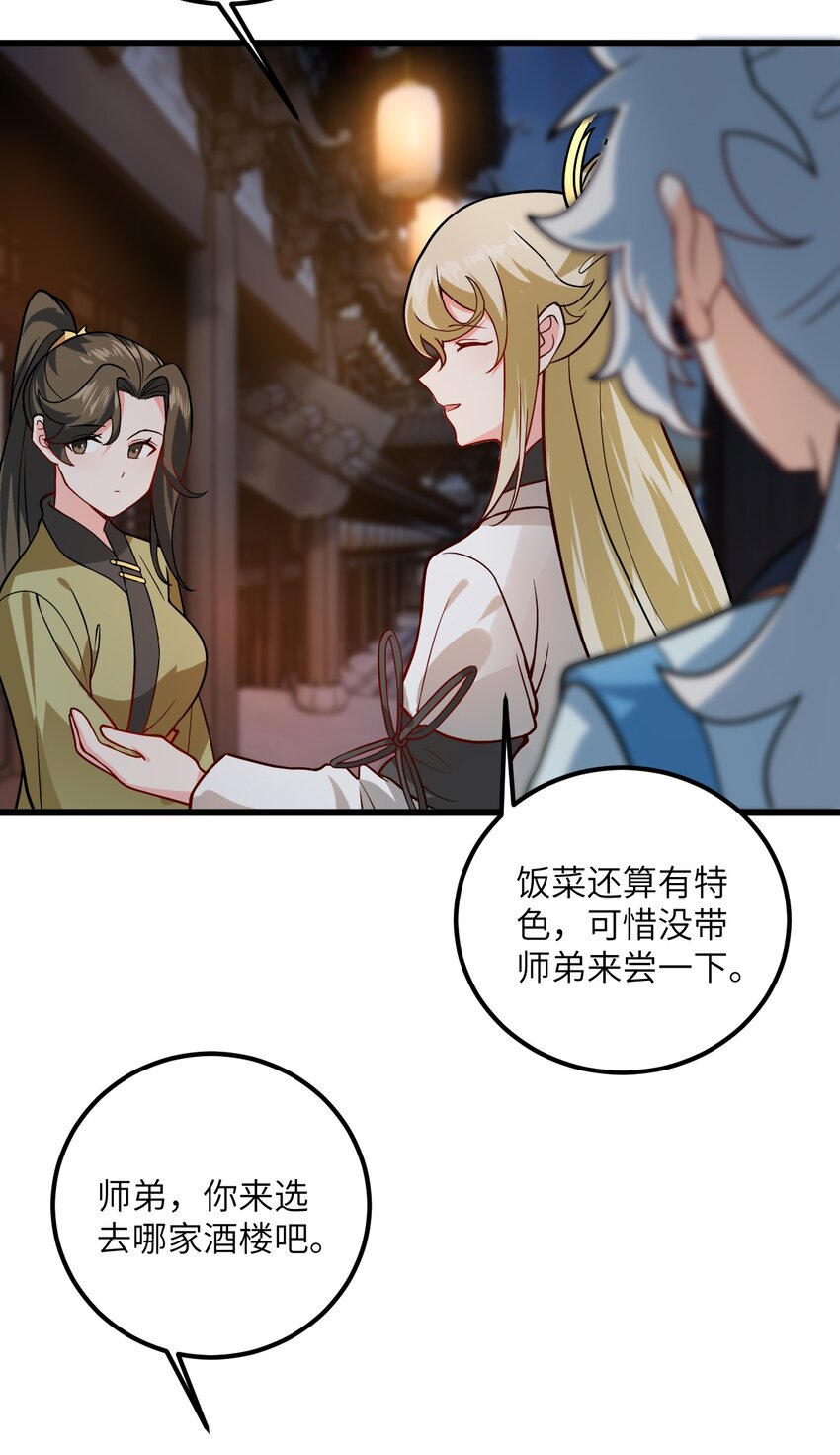 带着修真界仙子们天下无敌小说txt漫画,032 所以这个儿子我不想认啊！2图