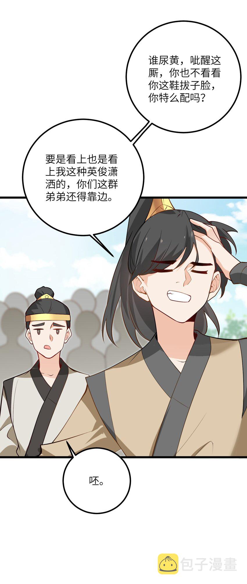 带着修真界仙子们天下无敌原著漫画,019 师姐，手下留情！1图