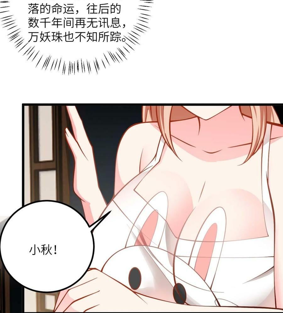 带着修真界仙子们天下无敌小说结局漫画,072 妖皇殿与万妖珠2图