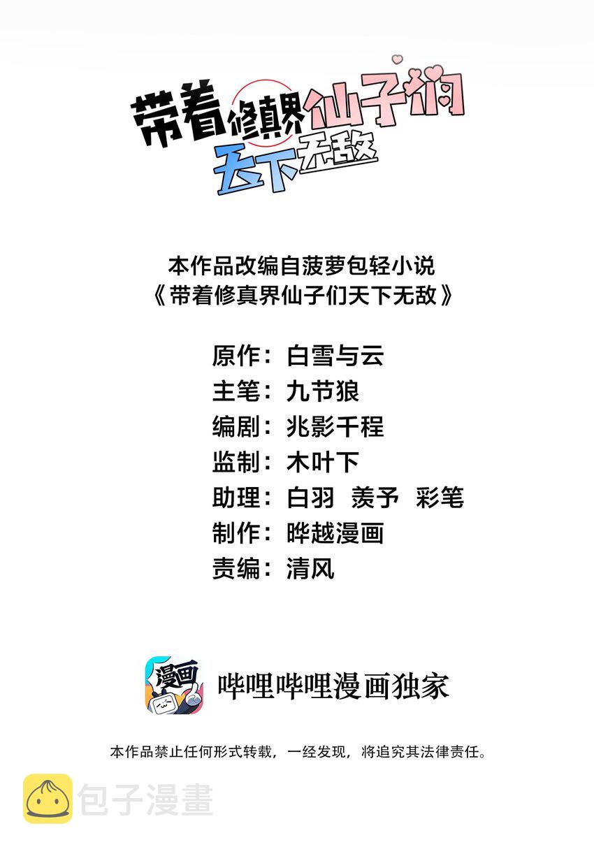 带着修真界仙子们天下无敌小说叫什么漫画,032 所以这个儿子我不想认啊！2图