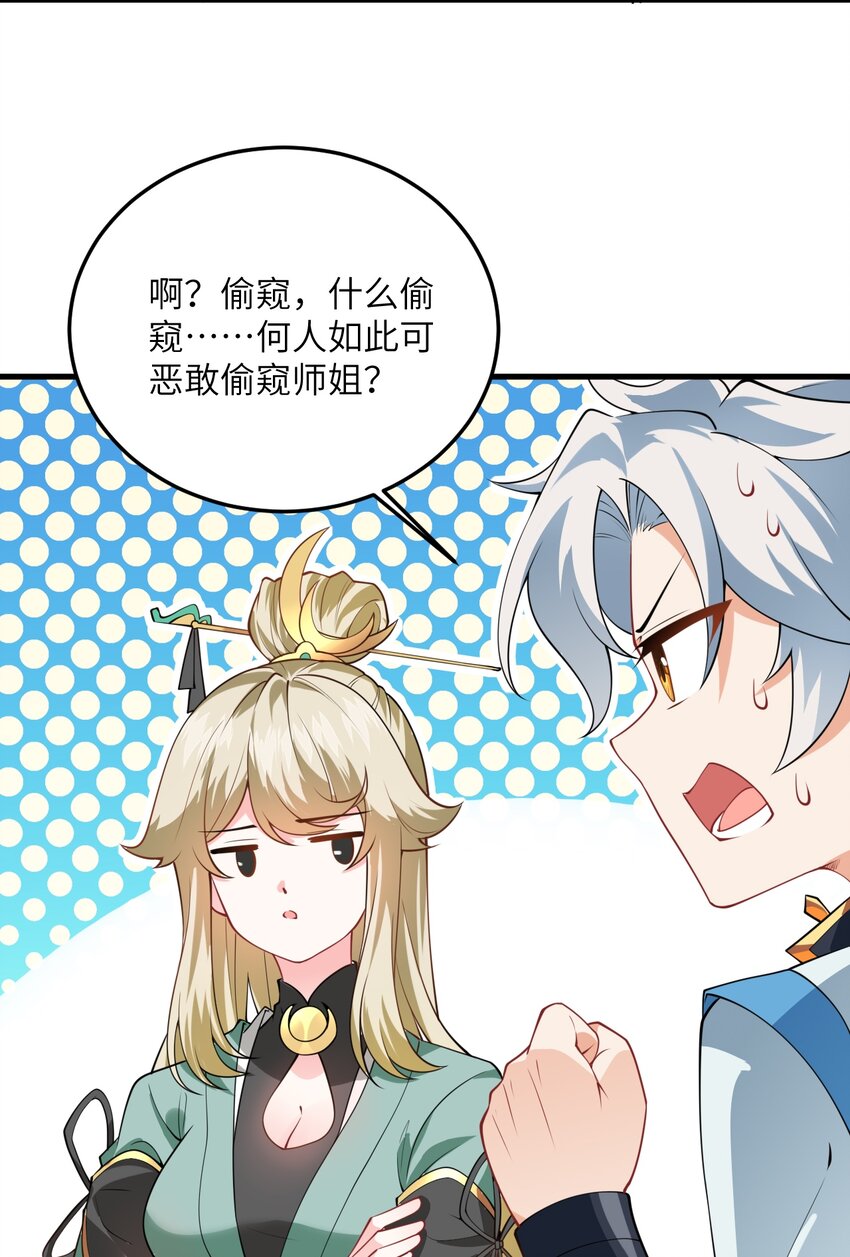 带着修真界仙子们天下无敌原著漫画,006 御风决1图