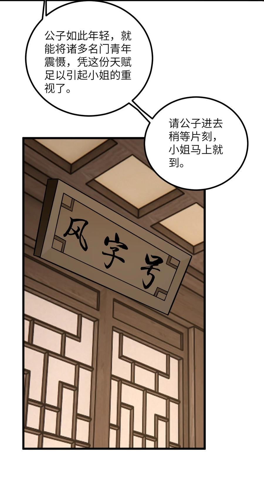 带着修真界仙子们天下无敌32漫画,081 风字房的神秘女子2图