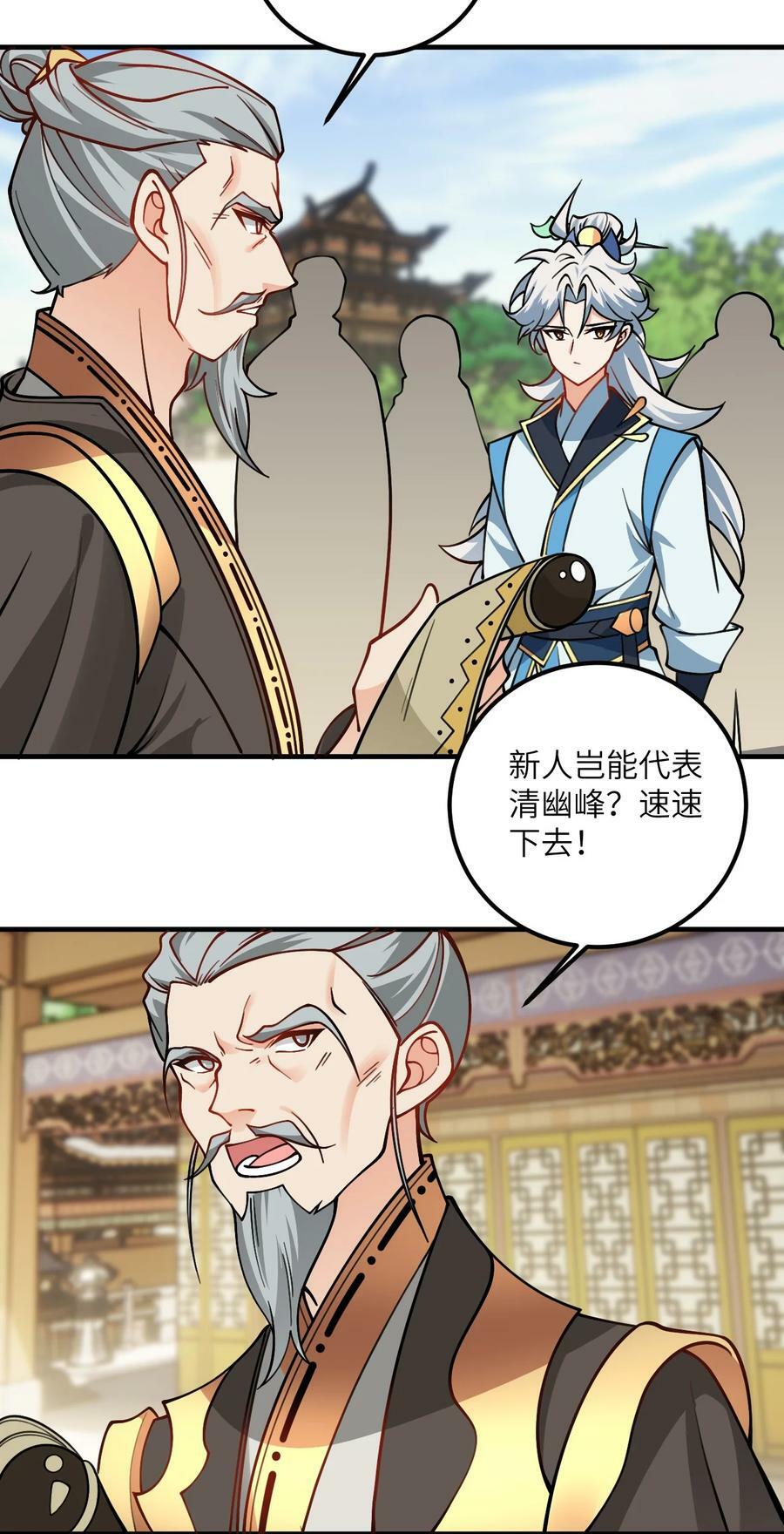 带着修真界仙子们天下无敌45集漫画,053 师姐的孩子以后姓云2图