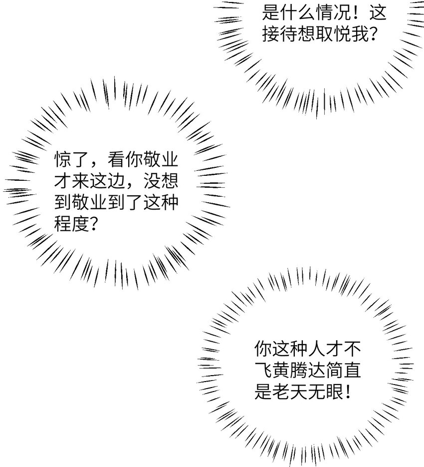 带着修真界仙子们天下无敌后续漫画,029 拿捏住了1图