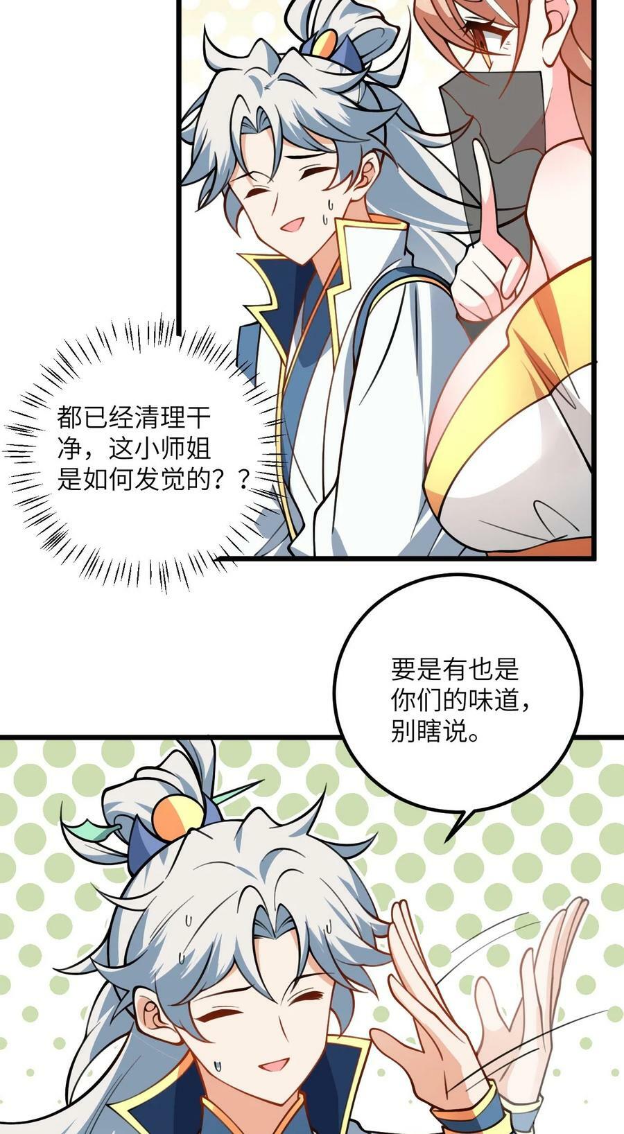 带着修真界仙子天下无敌小说漫画,063 客栈里藏着魔修？！2图