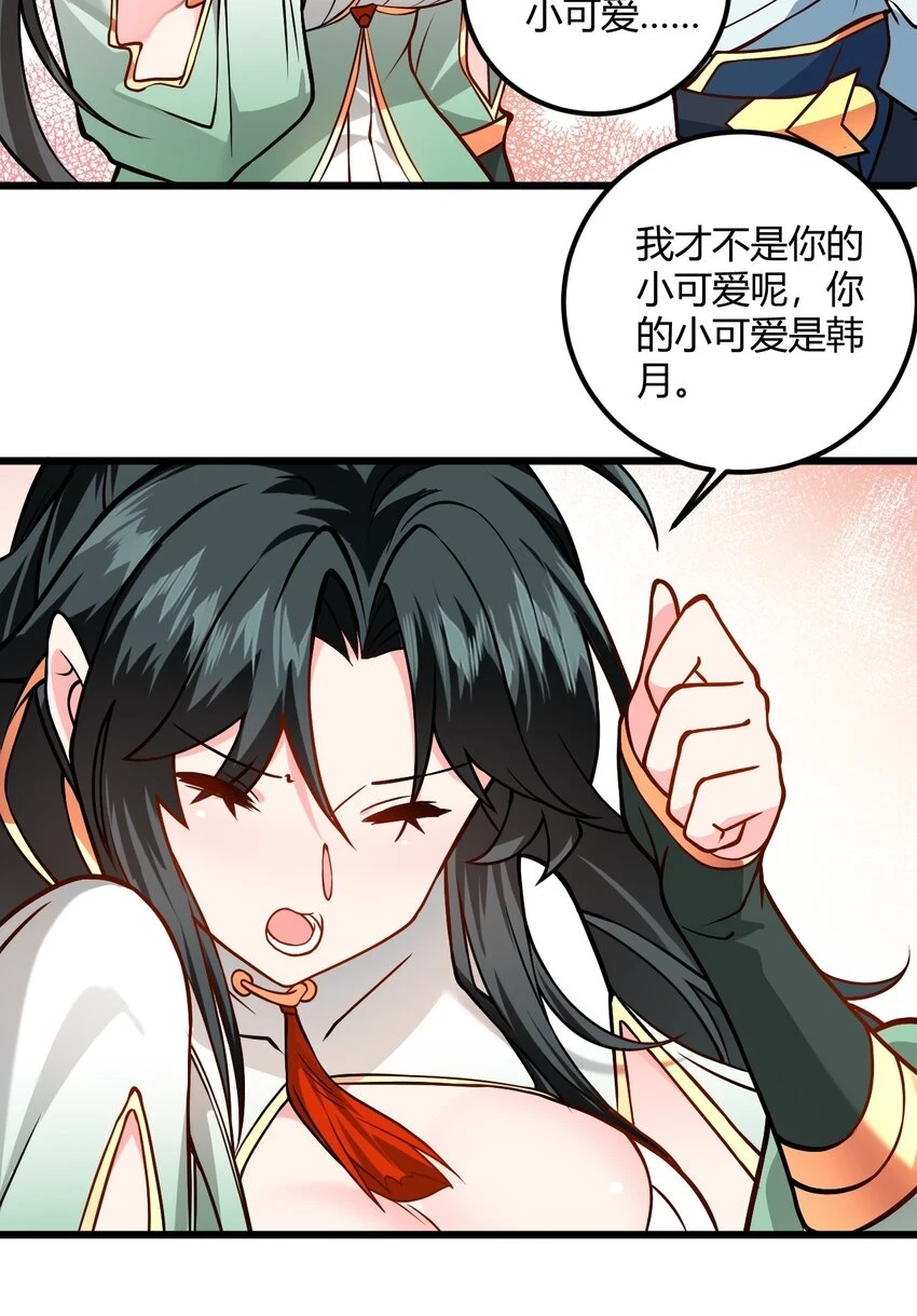 带着修真界仙子们天下无敌合集漫画,049 哄小姐姐1图