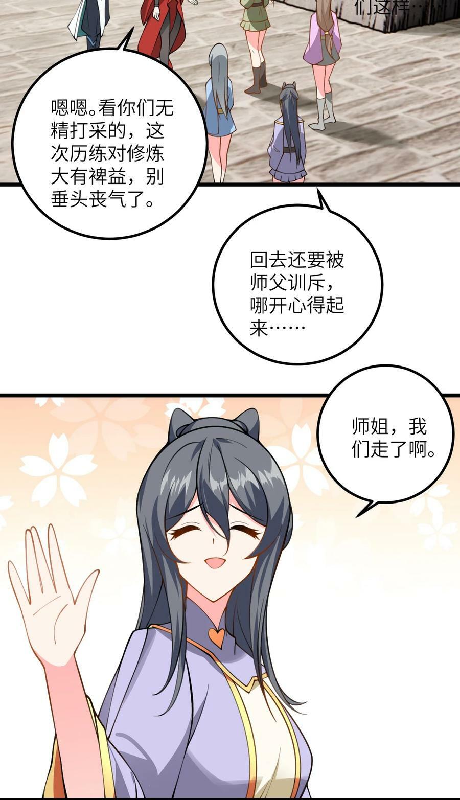 带着修真界仙子们天下无敌漫画免费看漫画,067 免费的盲盒开不了岂不是太衰了2图