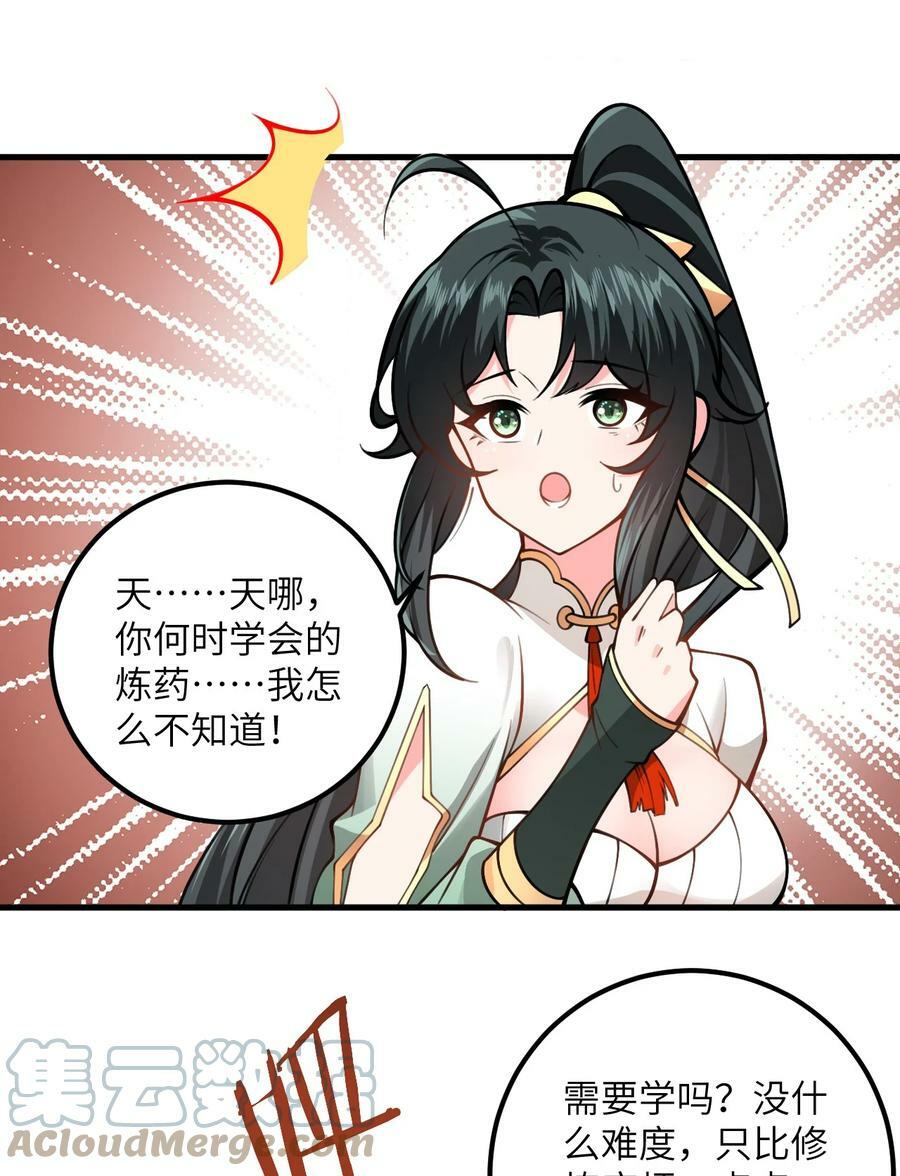 带着修真界仙子们天下无敌4漫画,054 带小师姐炼药2图