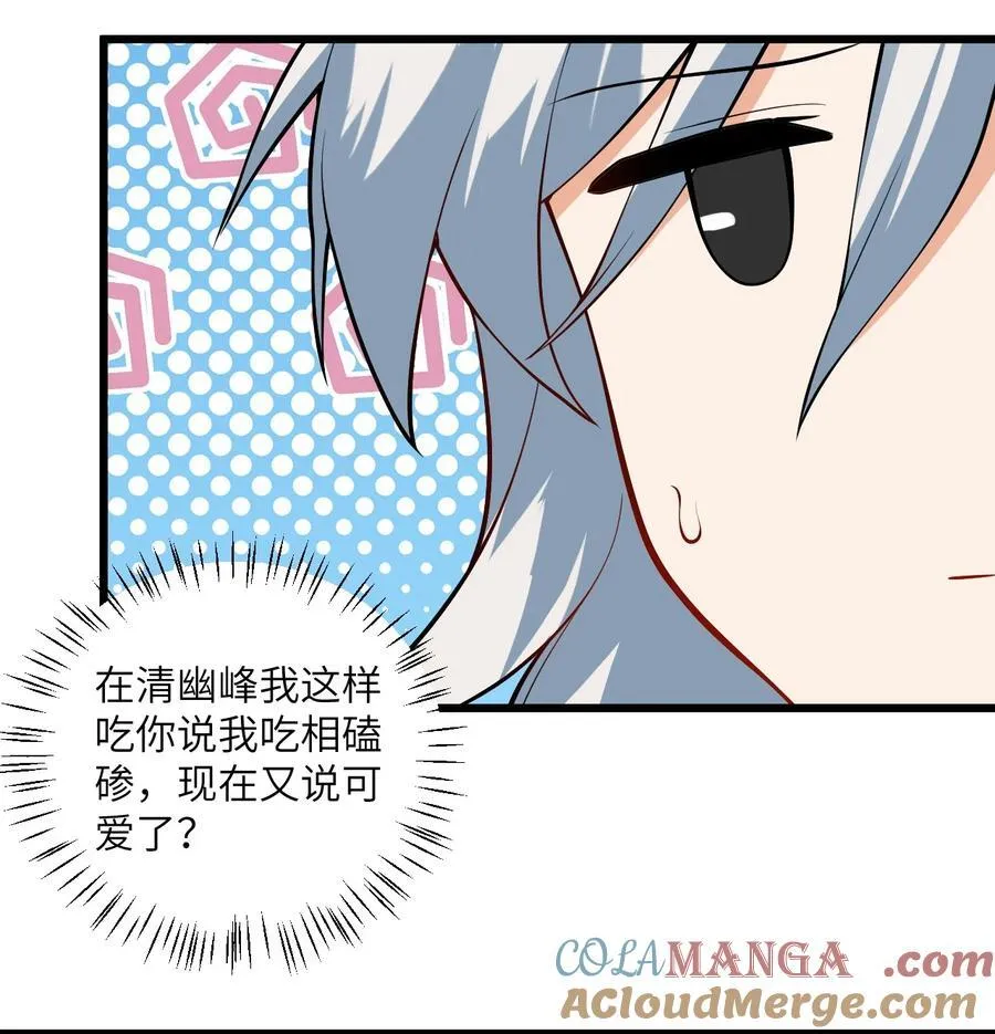 带着修真界仙子们天下无敌小说叫什么漫画,102 便宜师父变成了便宜老婆？！1图