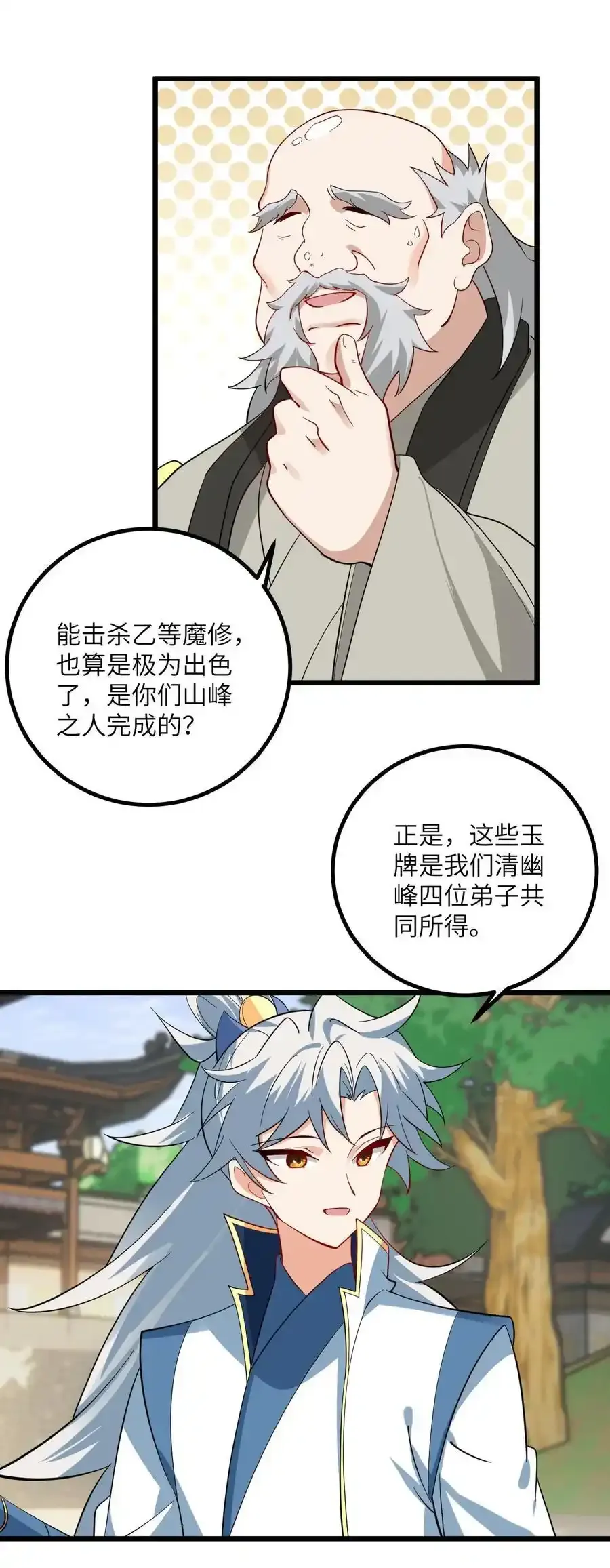 带着修真界仙子们天下无敌免费漫画奇漫屋漫画,097 入选试炼2图