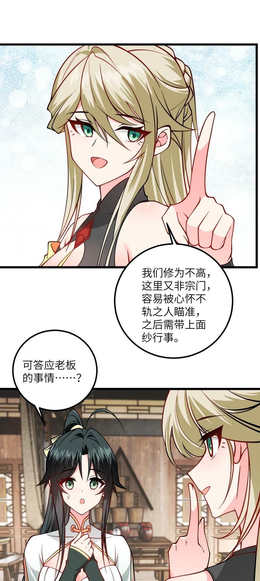 带着修真界仙子们天下无敌漫画下拉式漫画,061 身怀绝技的凛姬2图