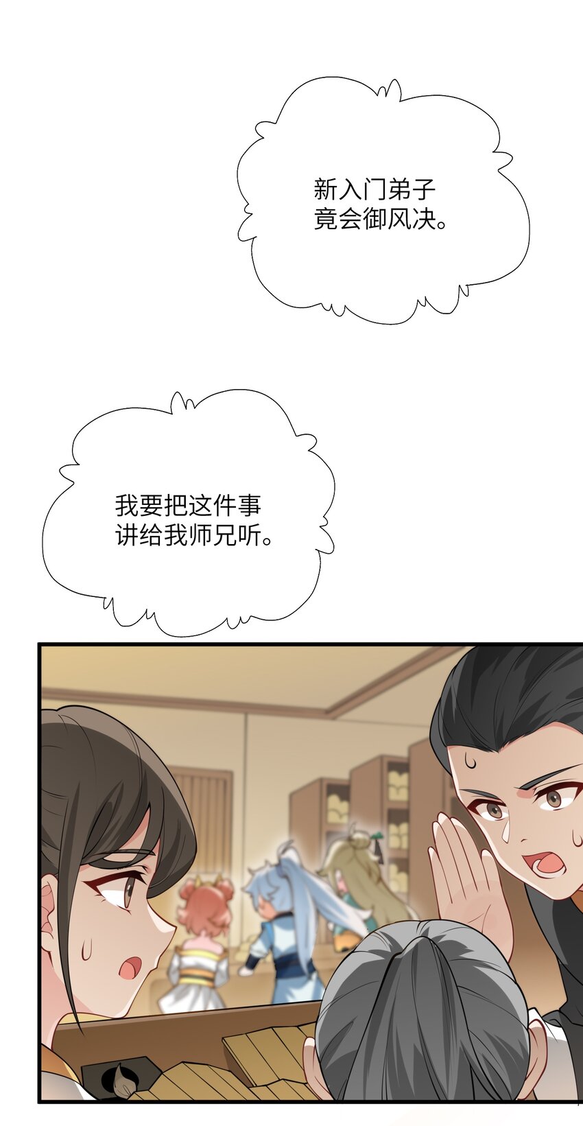 带着修真界仙子们天下无敌4漫画,007 修炼的诀窍2图