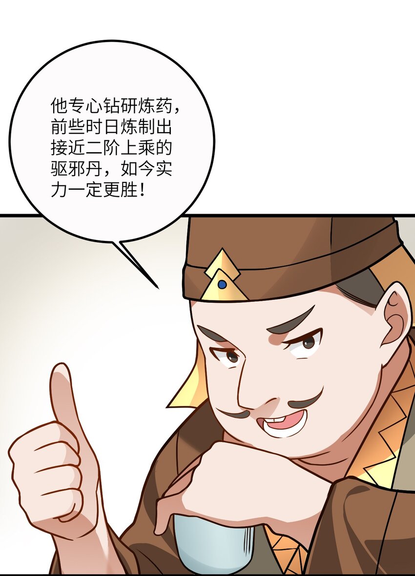 带着修真界仙子们天下无敌小说结局漫画,034 我相信他1图