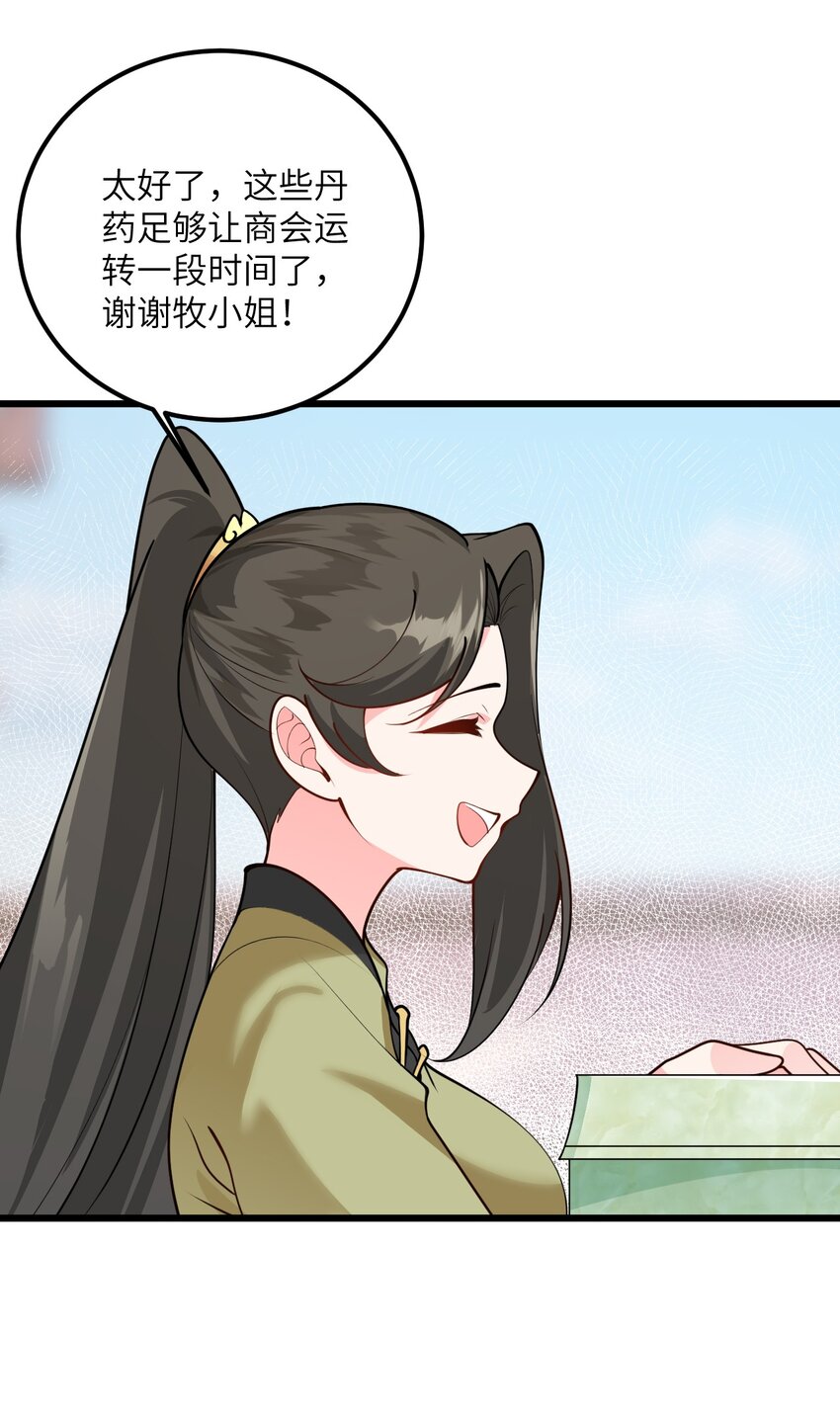 带着修真界仙子们天下无敌漫画,024 炼药的玄学2图