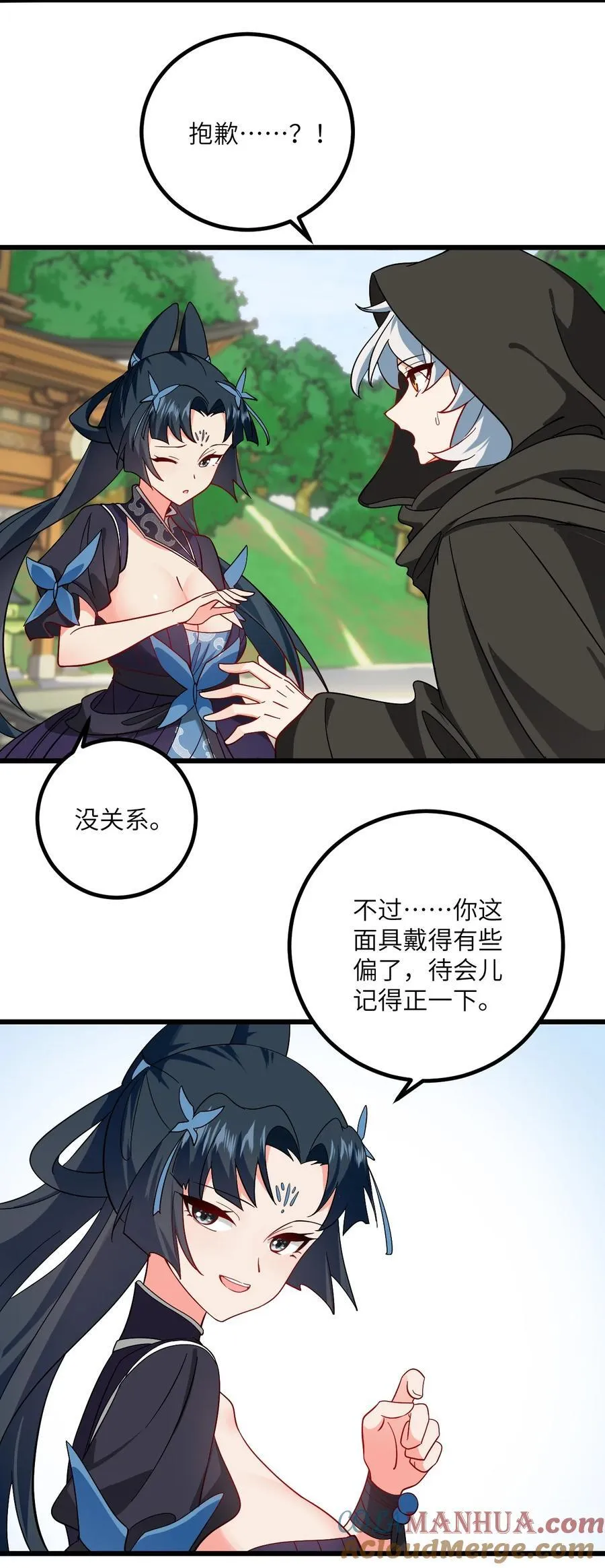 带着修真界仙子们天下无敌漫画,099 小妖女墨妖儿1图