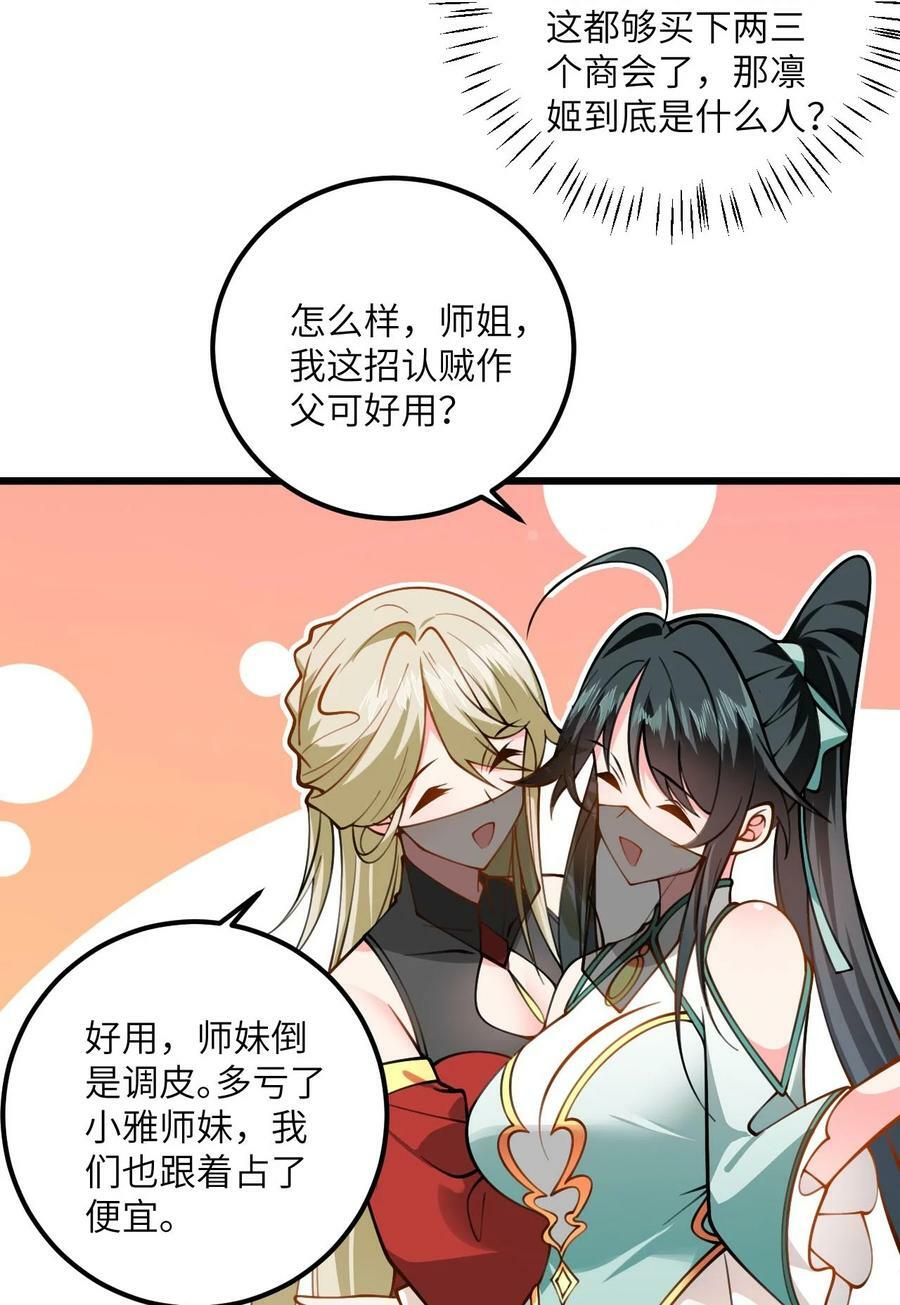 带着修真界仙子们天下无敌动画漫画,070 爱称2图