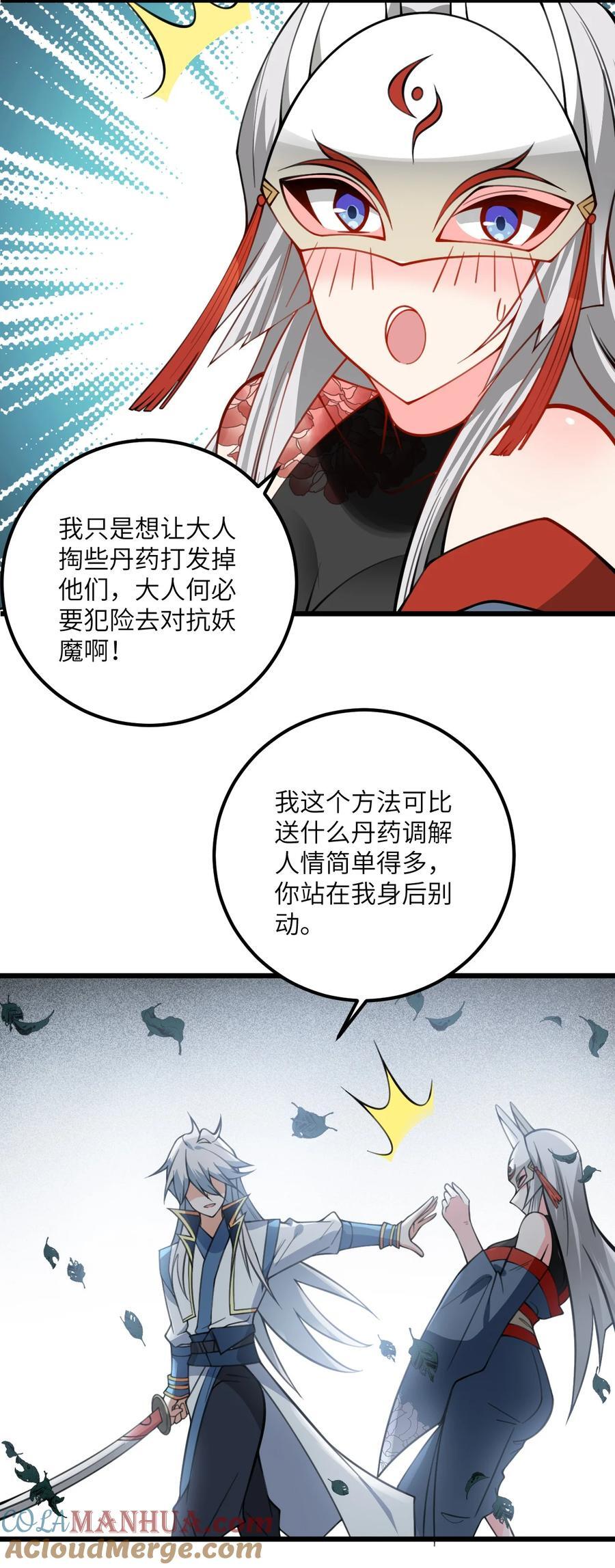 带着修真界仙子们天下无敌小说阅读漫画,075 一剑斩妖魔1图