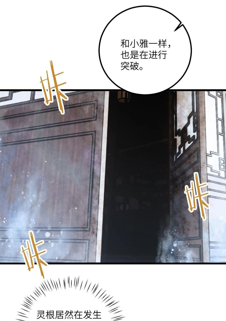 带着修真界仙子们天下无敌100话漫画,079 集体突破2图