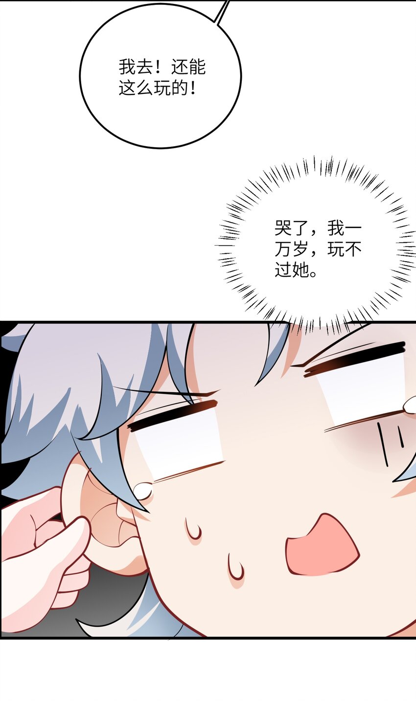 带着修真界仙子们天下无敌结局漫画,006 御风决2图