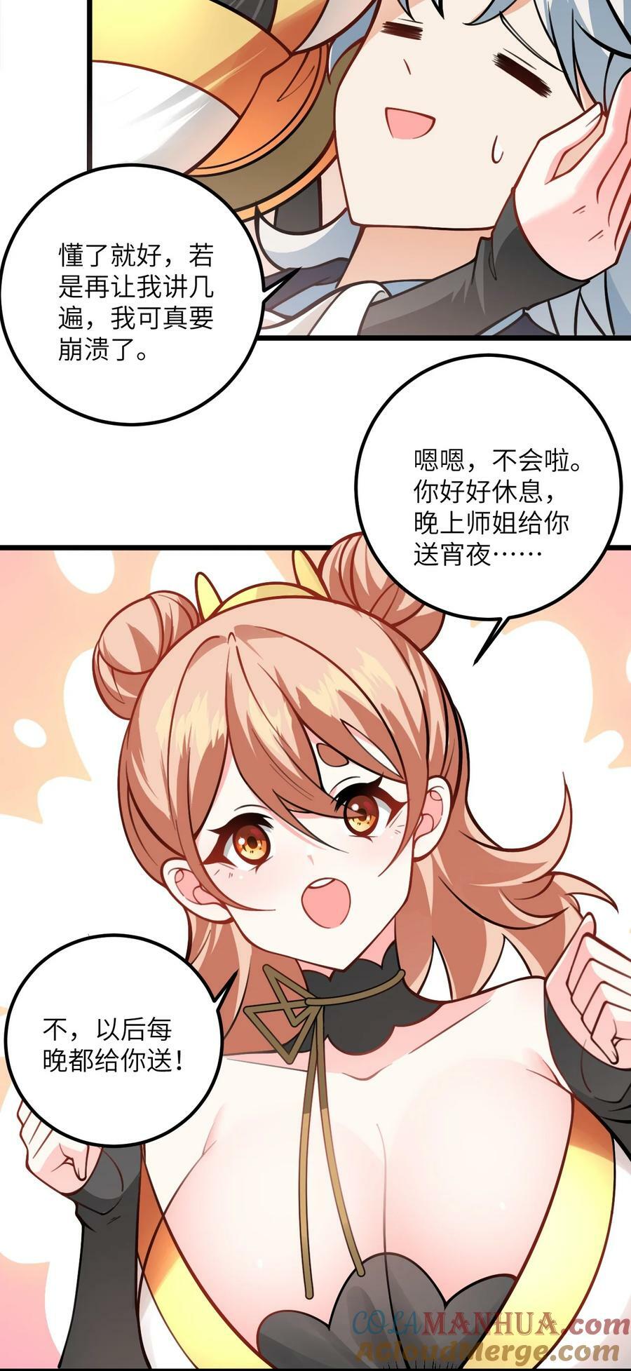 带着修真界仙子们天下无敌50话漫画,056 喝小师姐的奶2图