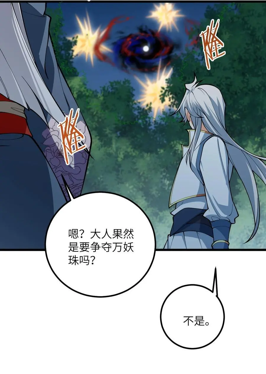 带着修真界仙子们天下无敌45集漫画,086 我想要大人的剑2图