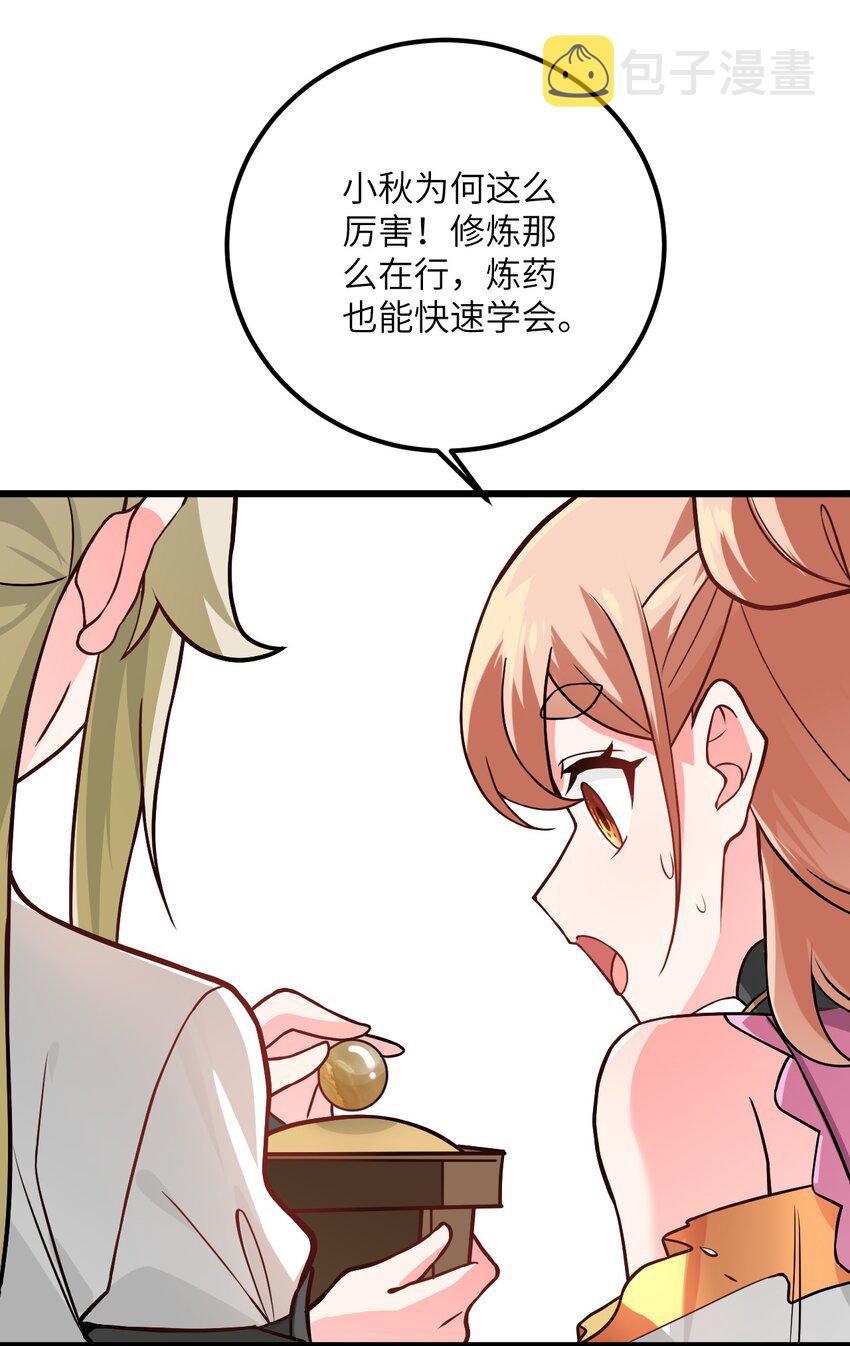 带着修真界仙子们天下无敌TXT下载漫画,027 师姐想做个宝宝？2图