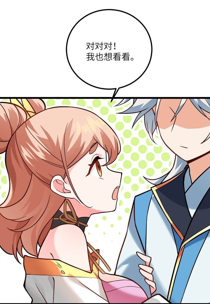 带着修真界仙子们天下无敌小说免费观看漫画,027 师姐想做个宝宝？1图