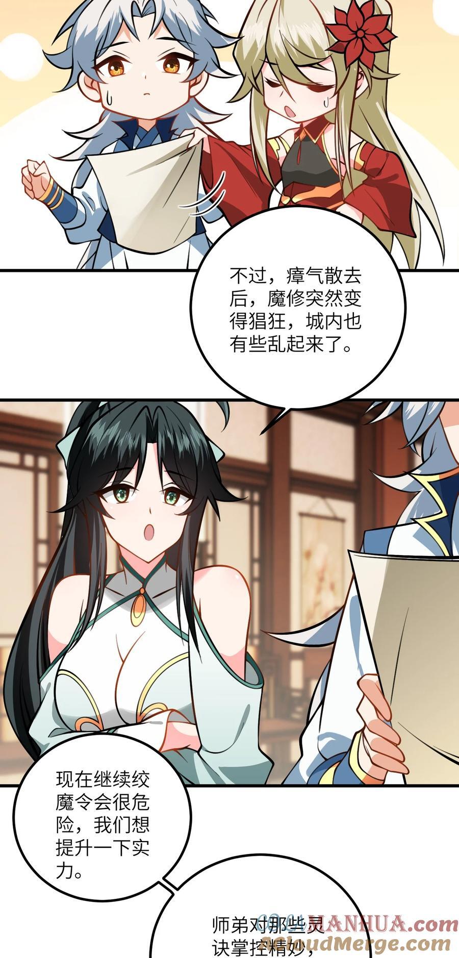 带着修真界仙子们天下无敌免费漫画阅读下拉式漫画,076 要是和师姐嫁到一块就好了1图