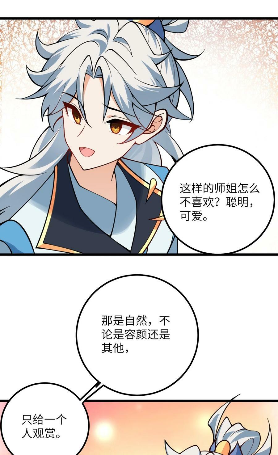 带着修真界仙子们天下无敌免费漫画,061 身怀绝技的凛姬2图