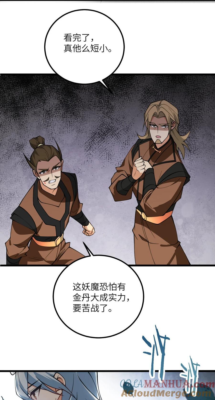 带着修真界仙子们天下无敌小说阅读漫画,075 一剑斩妖魔1图