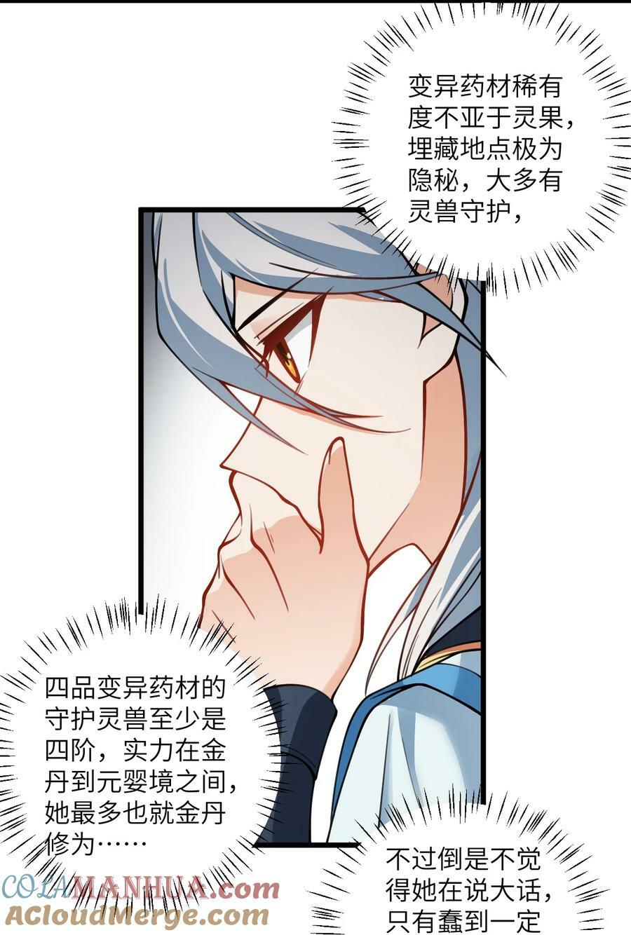 带着修真界仙子们天下无敌第40话漫画,062 岂不刺激~1图