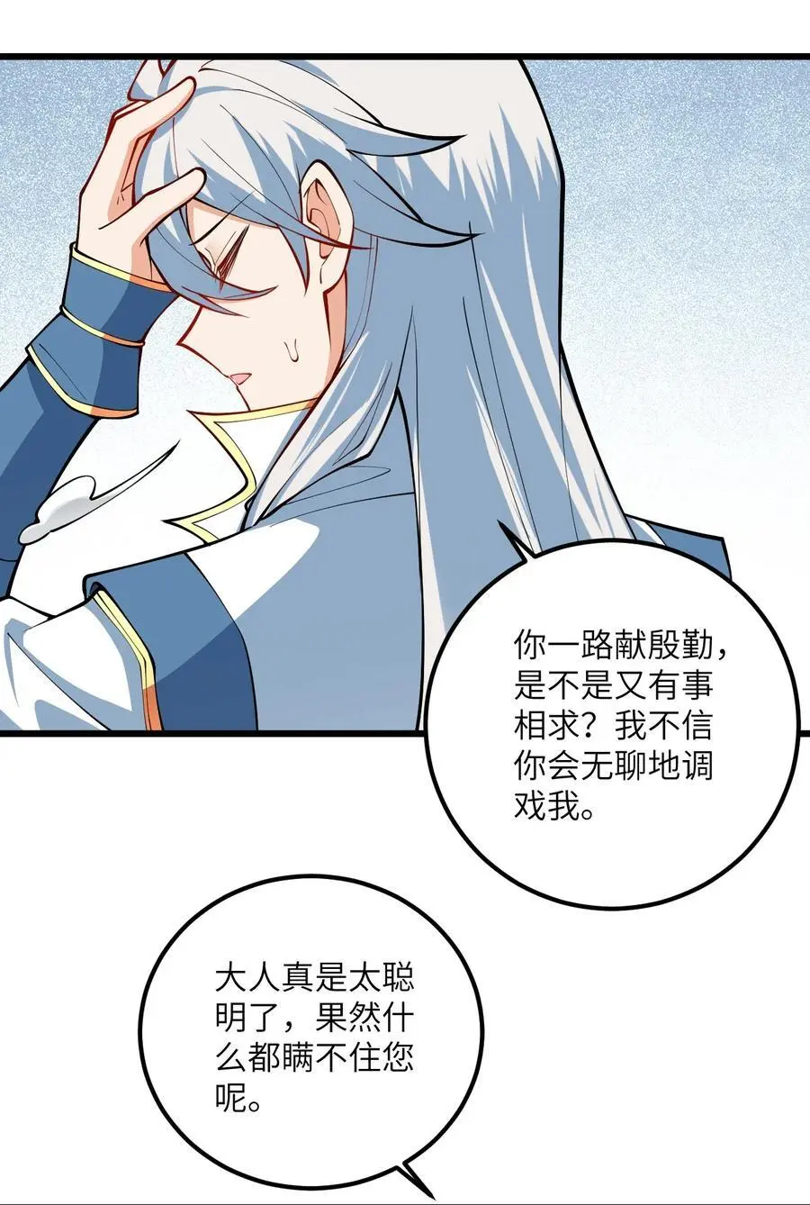 带着修真界仙子们天下无敌45集漫画,086 我想要大人的剑1图