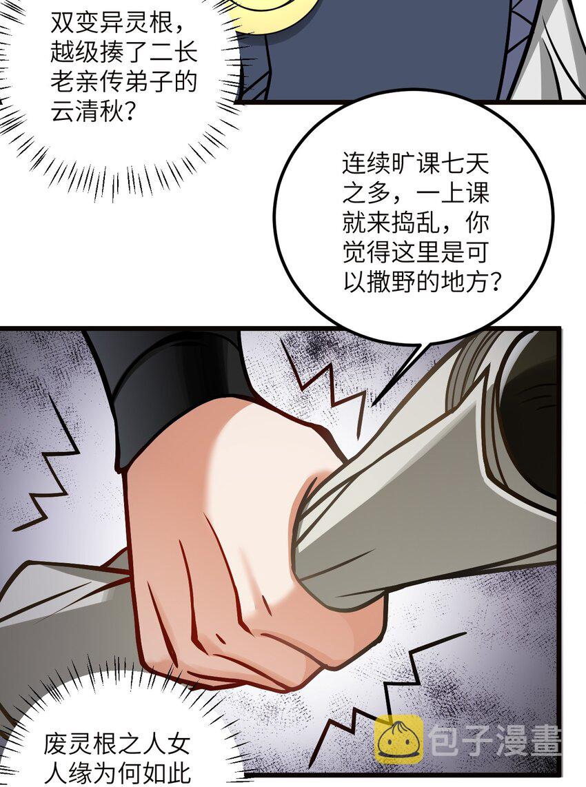 带着修真界仙子们天下无敌小说免费钱人阁漫画,045 给你上一课吧1图