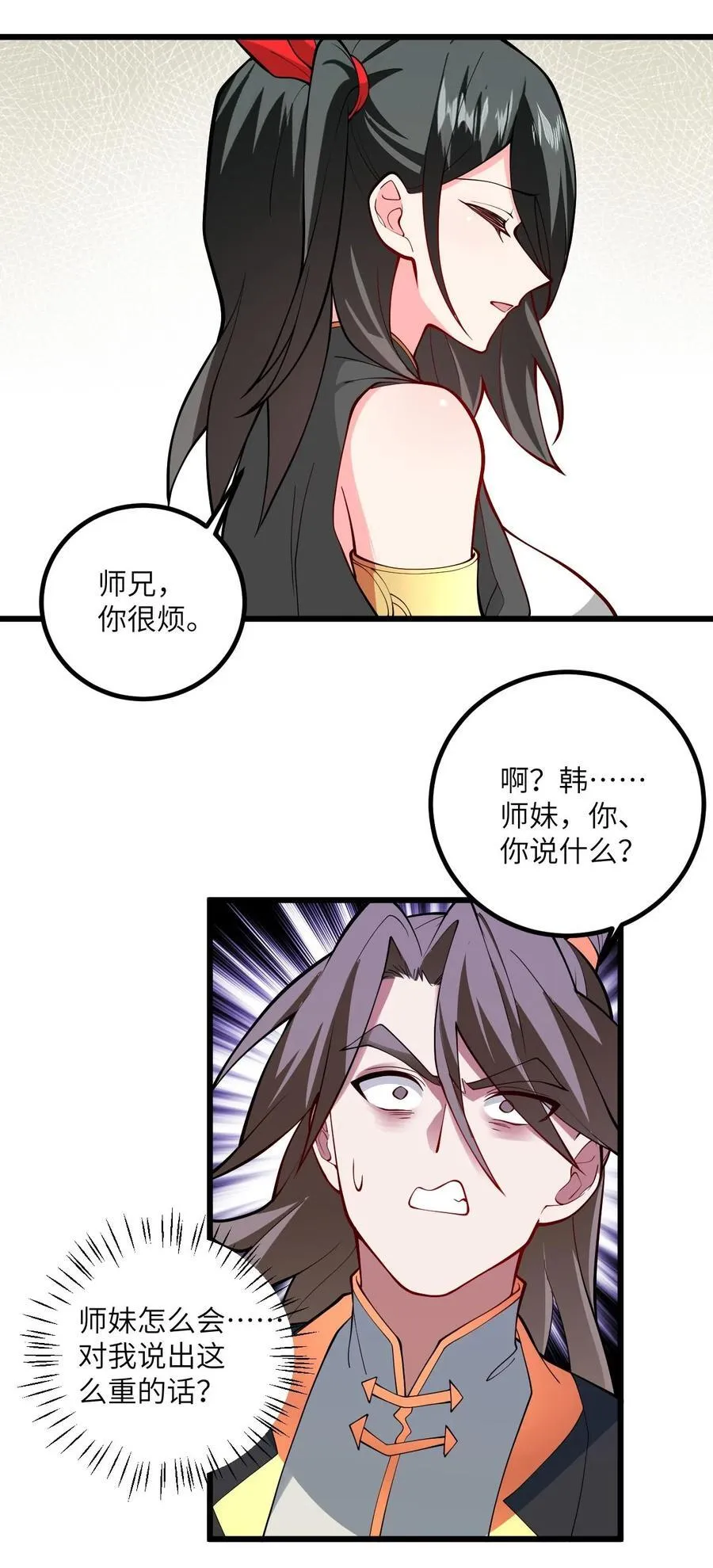 带着修真界仙子们天下无敌为什么不更新了漫画,108 踢山门2图