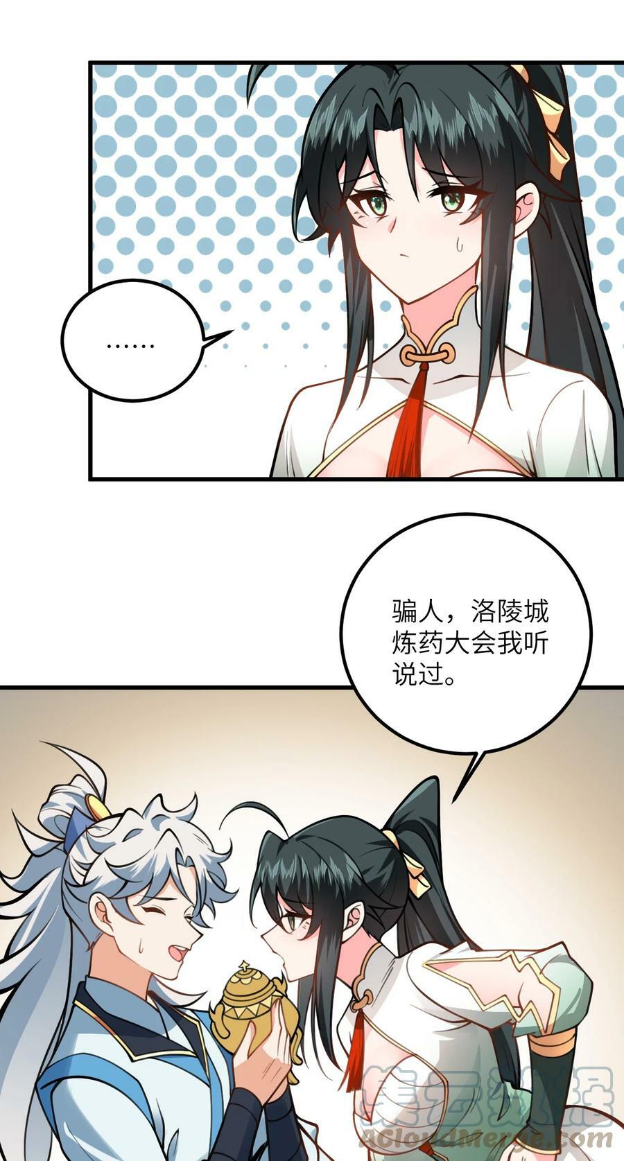 带着修真界仙子们天下无敌4漫画,054 带小师姐炼药2图