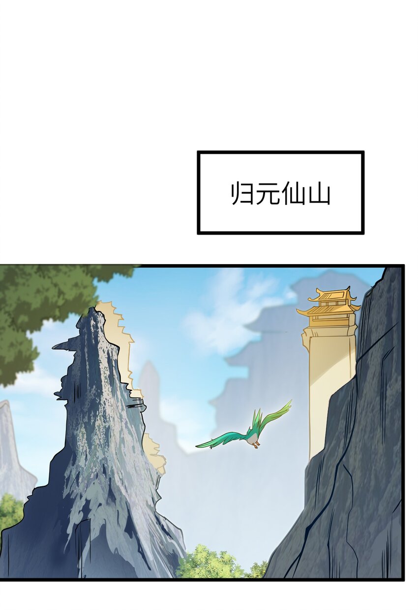 带着修真界仙子们天下无敌免费漫画,041 又要被压榨了1图