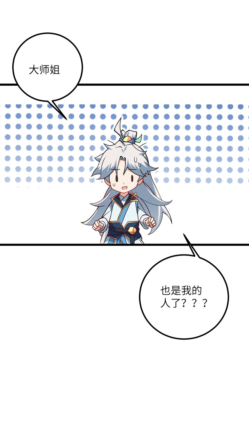 带着修真界仙子们天下无敌大结局漫画,040 喜欢上师弟了2图