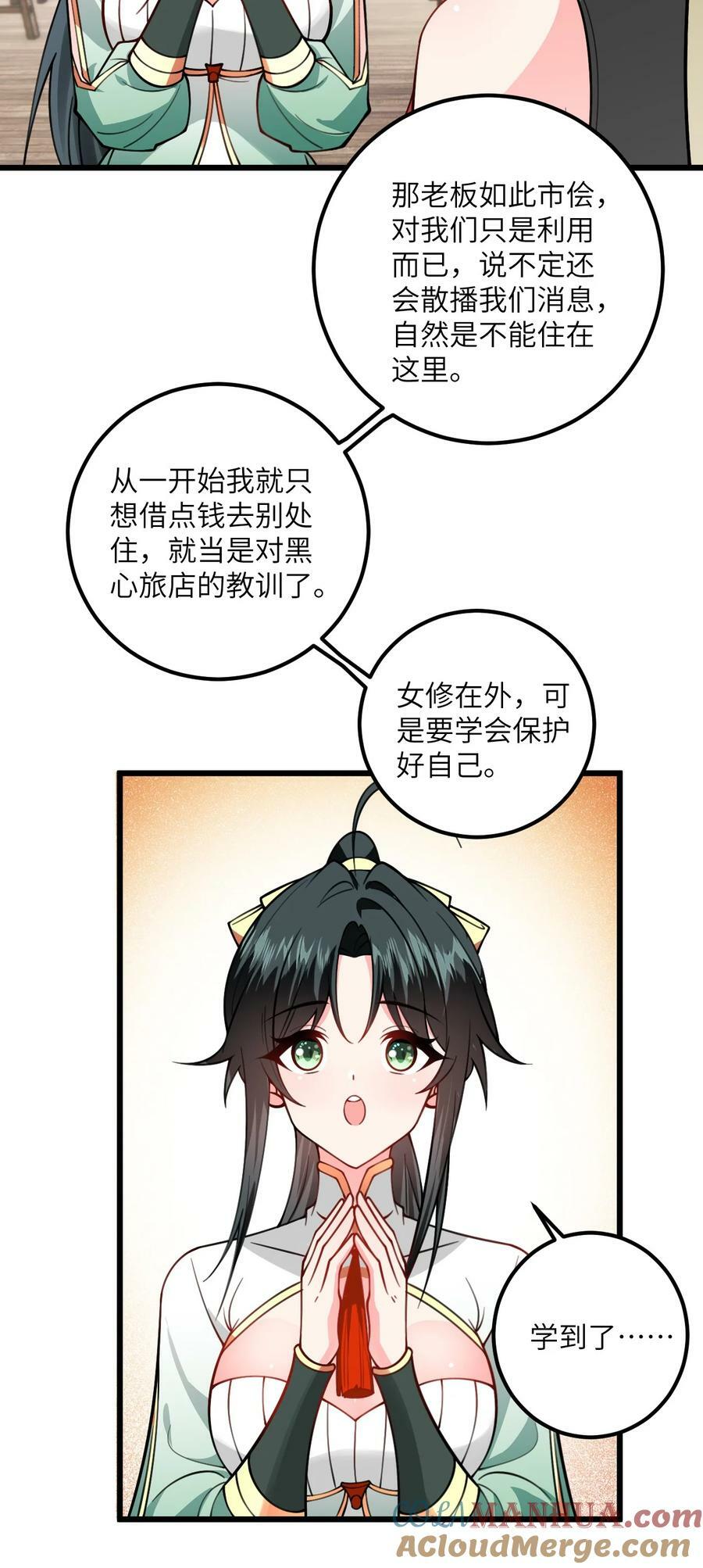 带着修真界仙子们天下无敌免费漫画,061 身怀绝技的凛姬1图