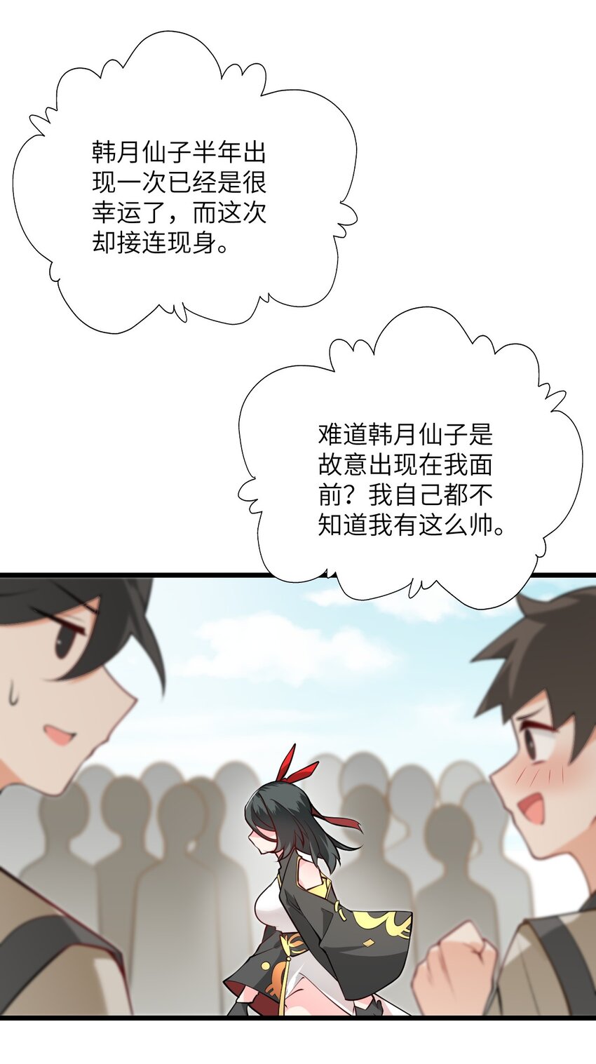 带着修真界仙子们天下无敌后续漫画,019 师姐，手下留情！2图