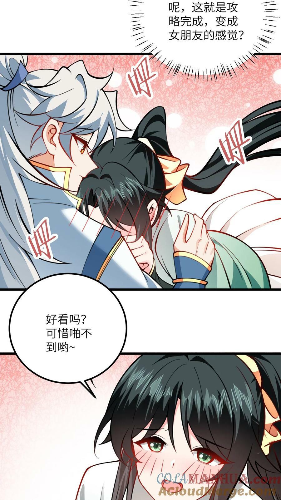 带着修真界仙子们天下无敌云清秋漫画,069 叫爸爸1图