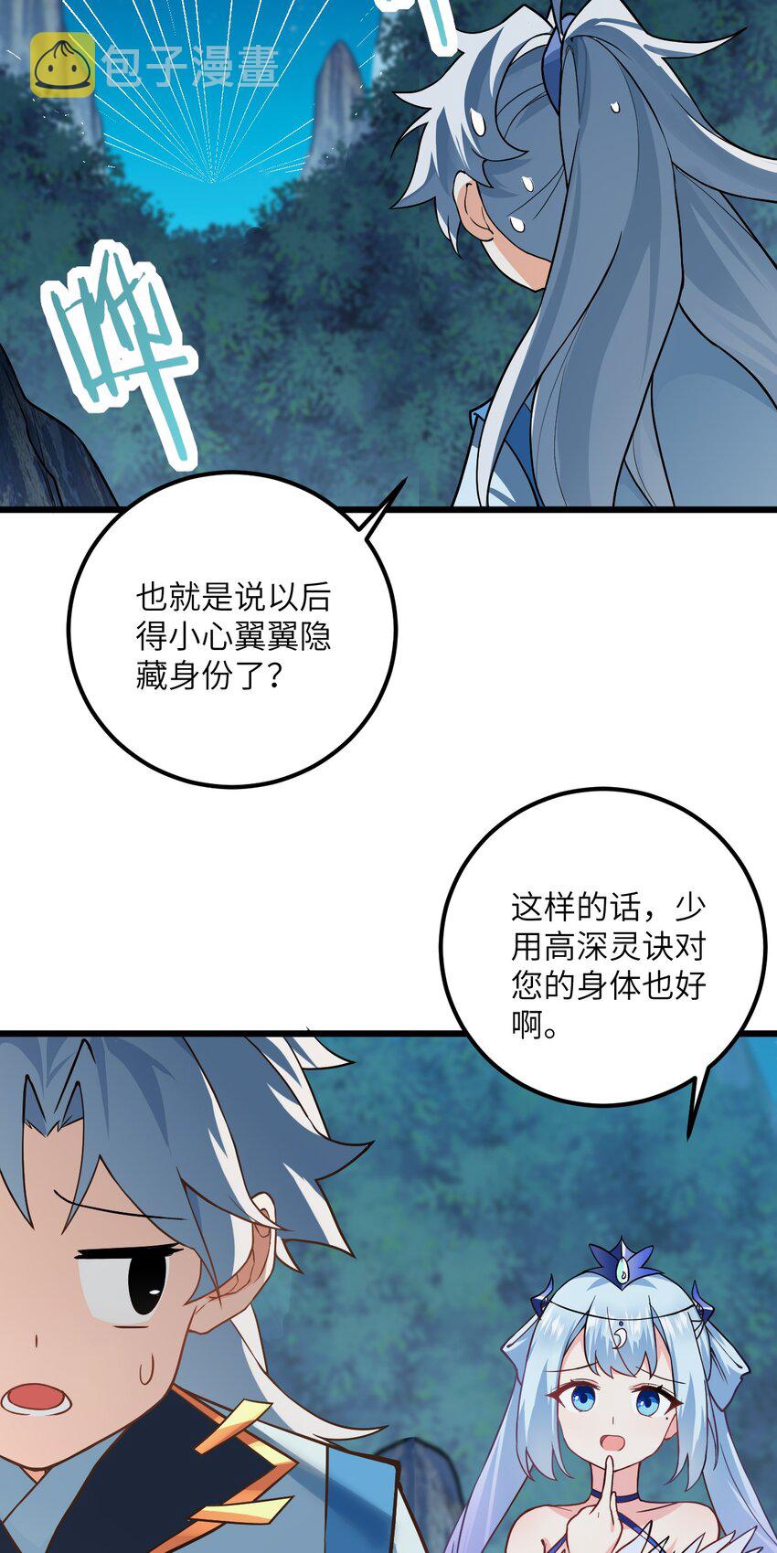 带着修真界仙子们天下无敌小说叫什么漫画,022 被忽略的弟子2图