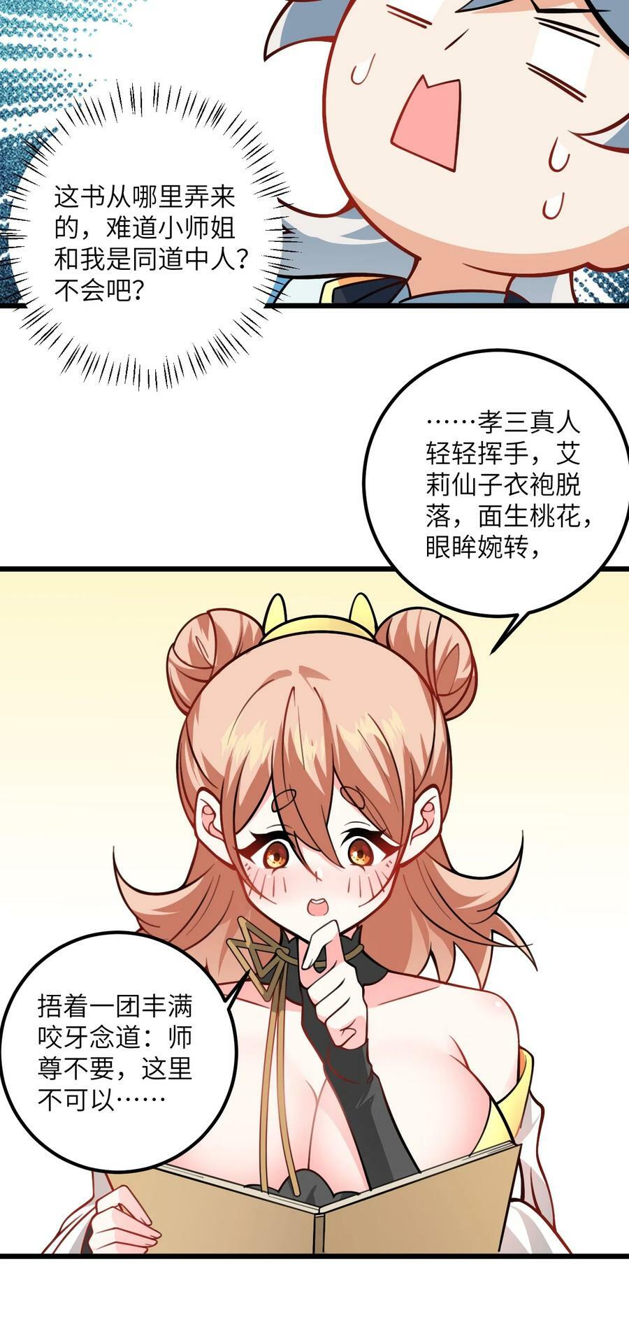 带着修真界仙子们天下无敌小说结局漫画,056 喝小师姐的奶1图