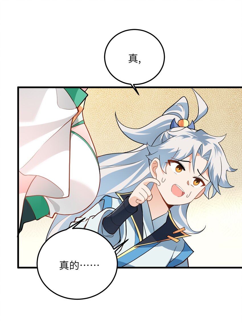 带着修真界仙子们天下无敌第40话漫画,014 生气是魔鬼！1图