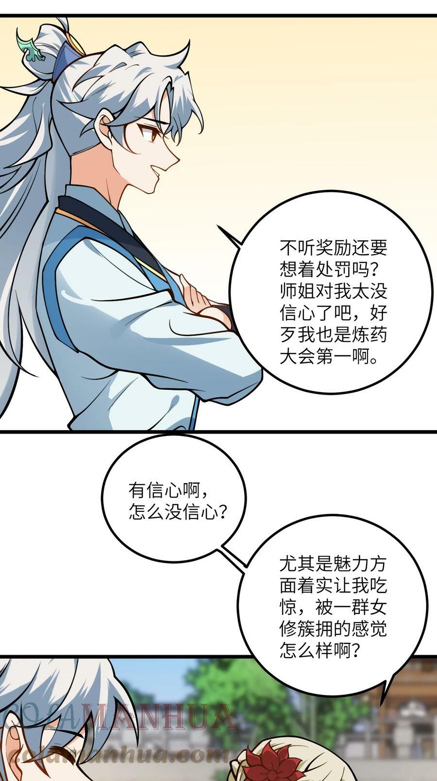 带着修真界仙子们天下无敌漫画免费阅读下拉式奇漫屋漫画,52 你敢娶我吗？1图